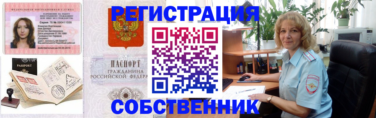 временная регистрация купить в Гатчине