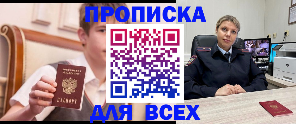 прописка в Гатчине